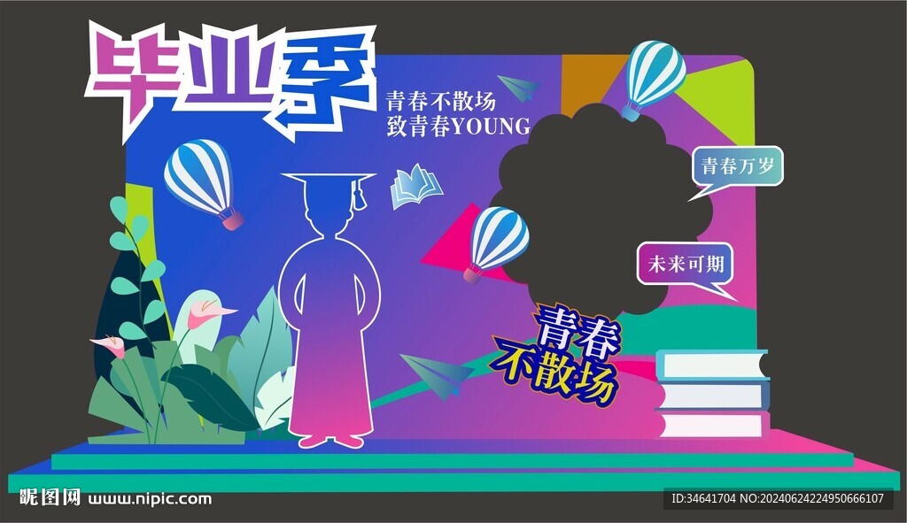 毕业拍照框