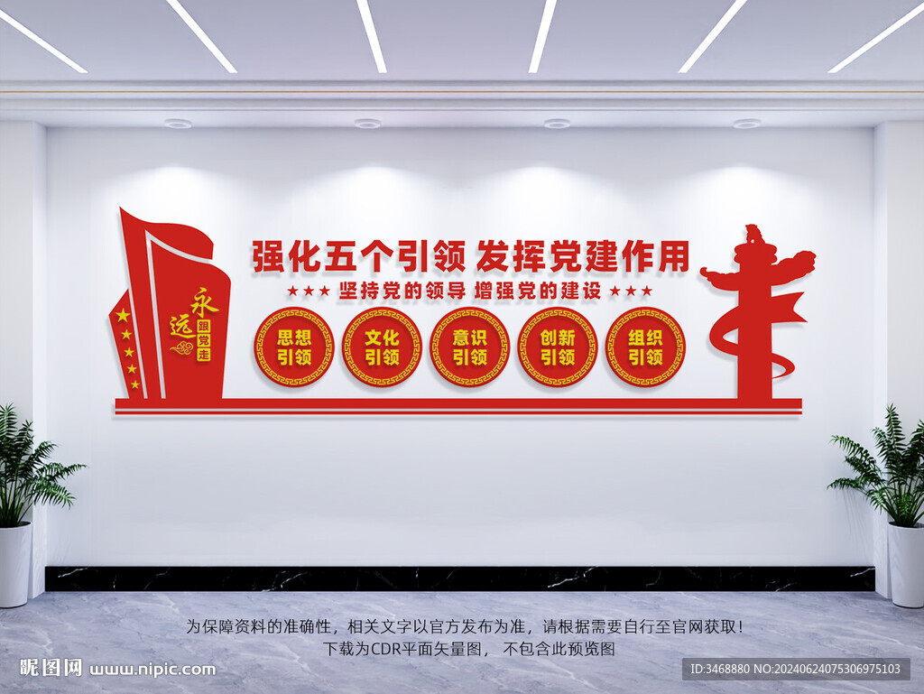 五个引领企业党建