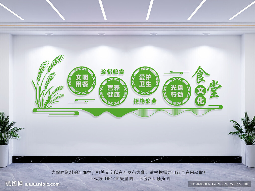 食堂文化墙
