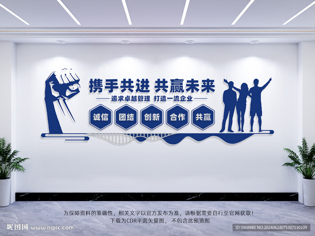 企业文化墙