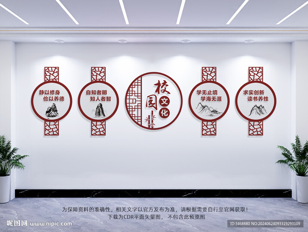 校园文化墙