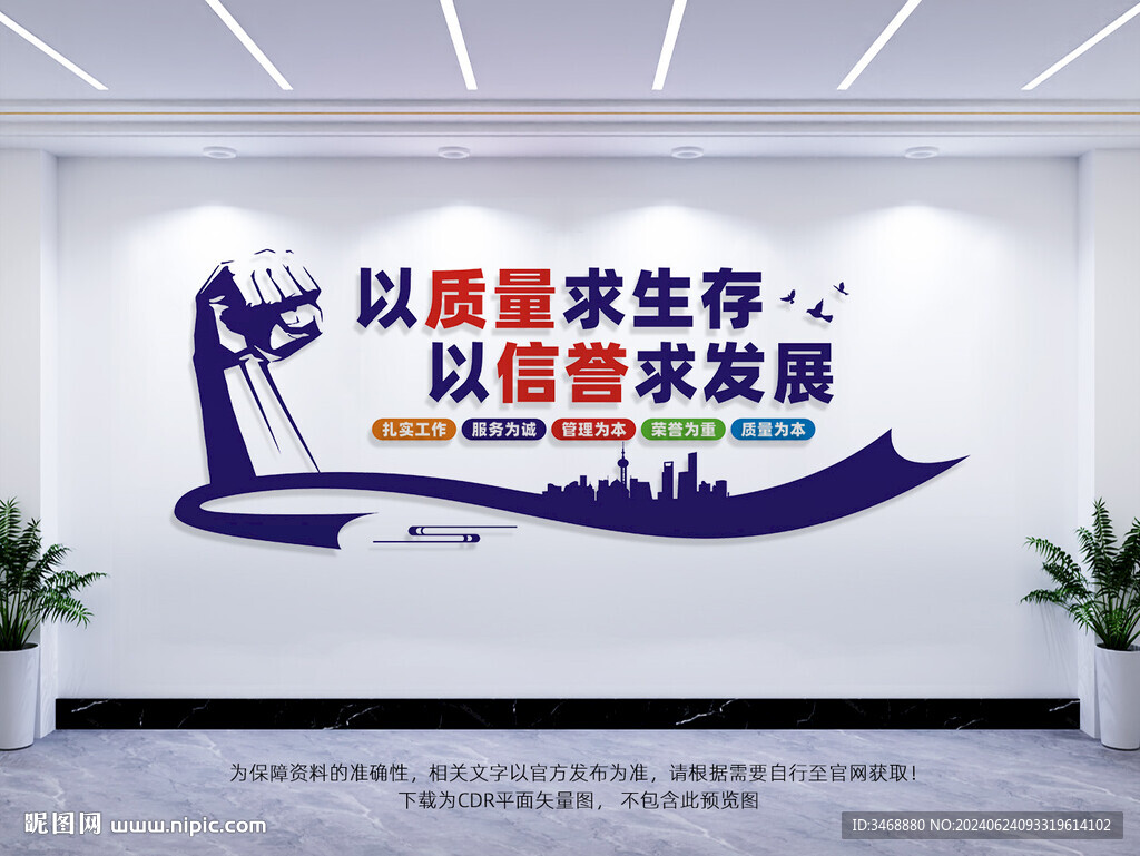 企业质量文化墙