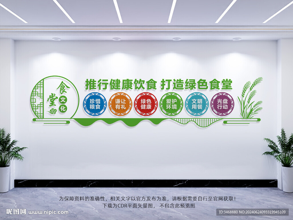 食堂文化墙