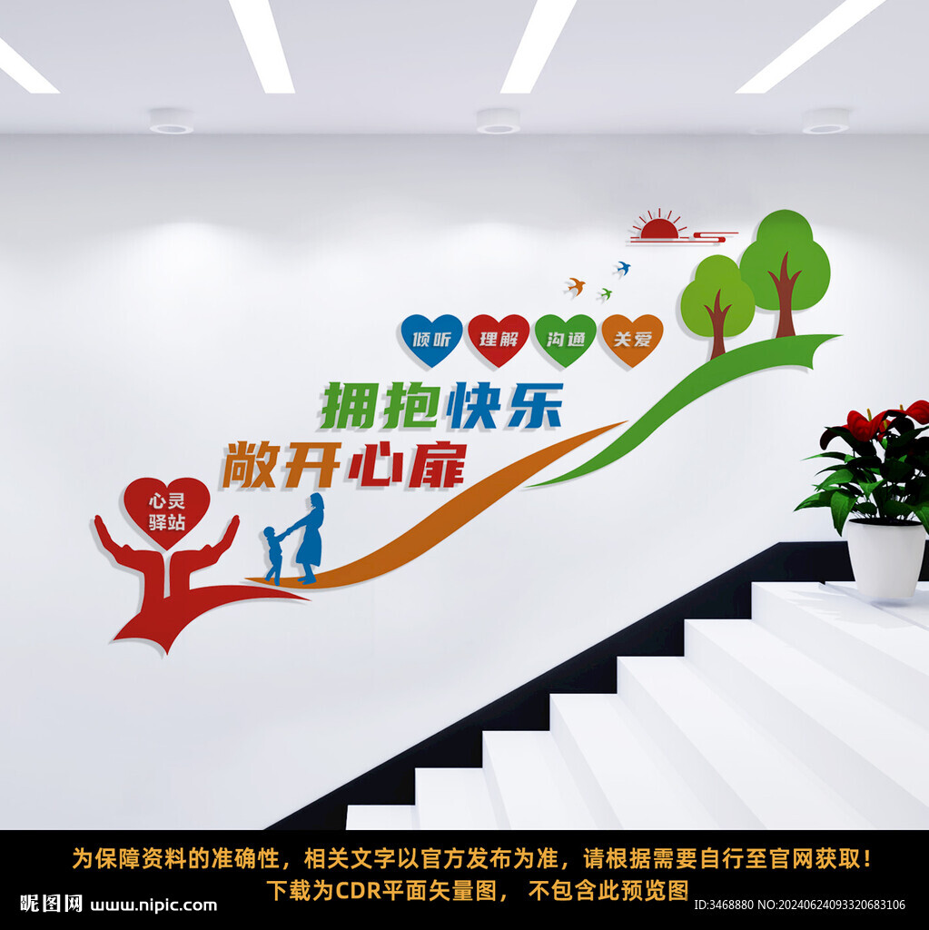 心理教育楼梯文化