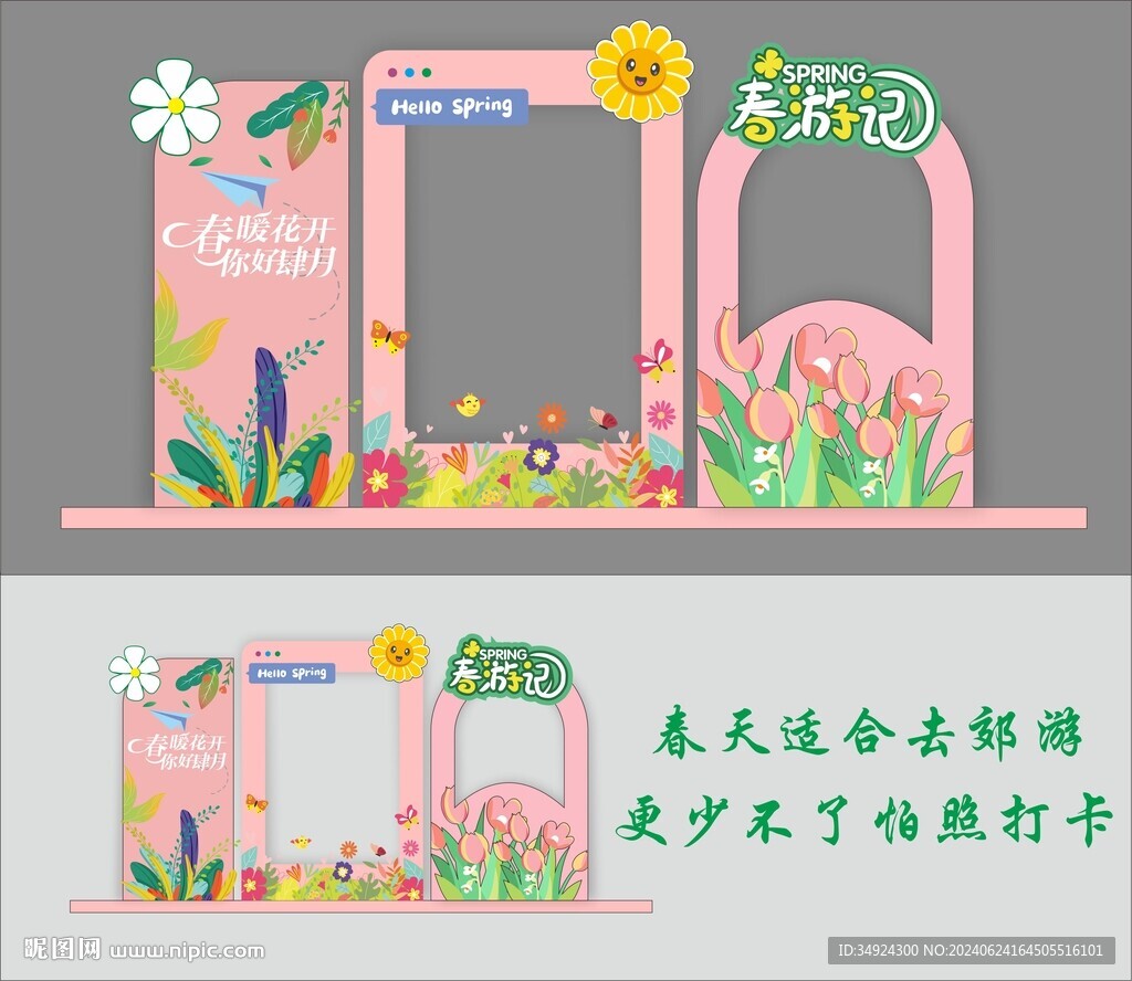 春天拍照框
