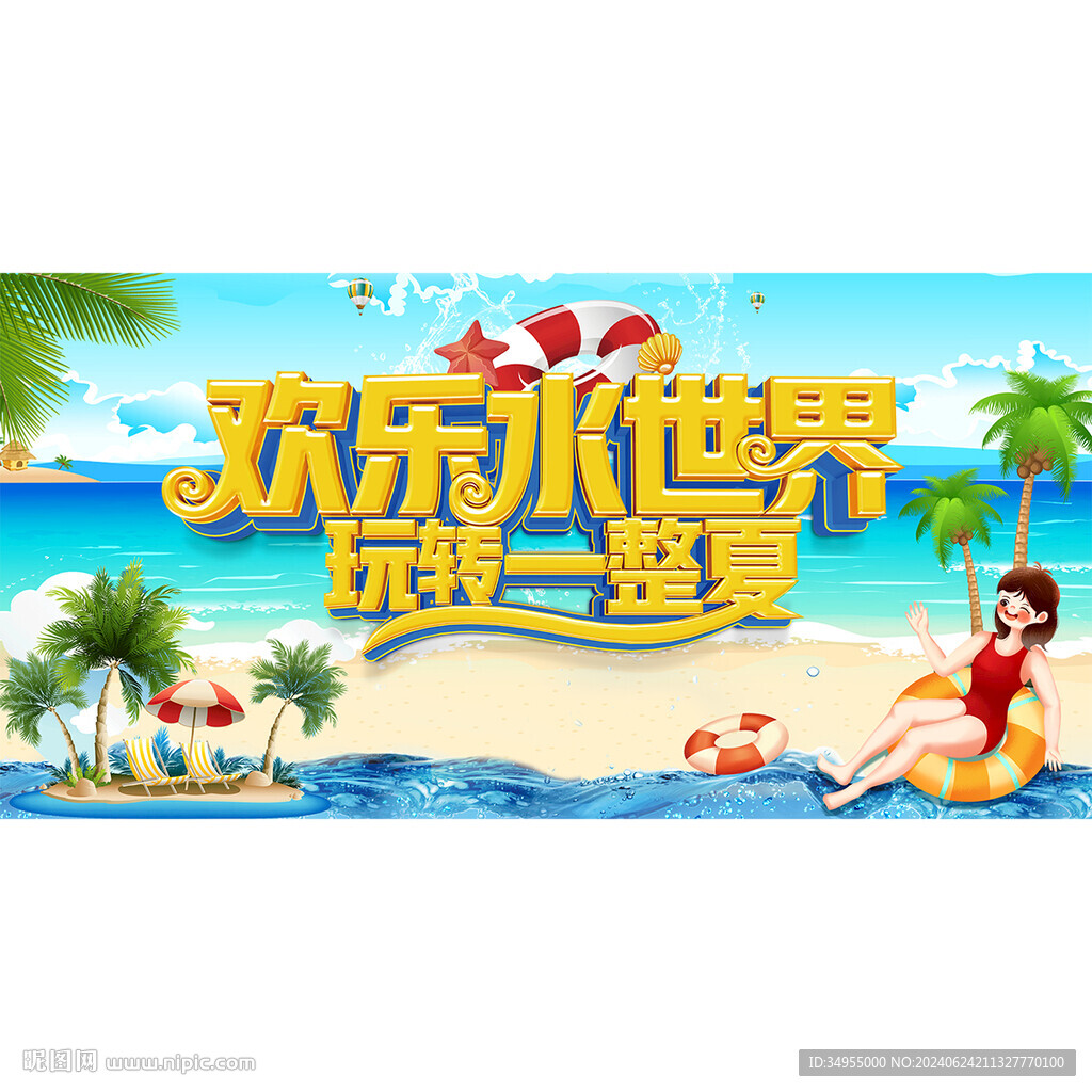 水上乐园