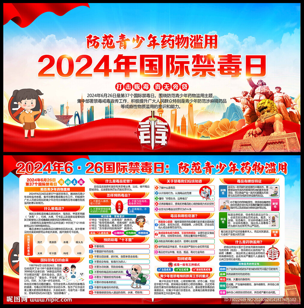 国际禁毒日