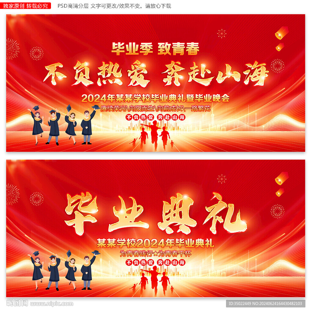 毕业典礼