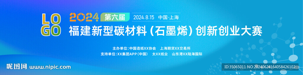 石墨烯创新创业大赛主视觉