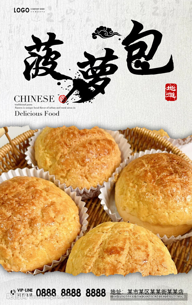 菠萝包