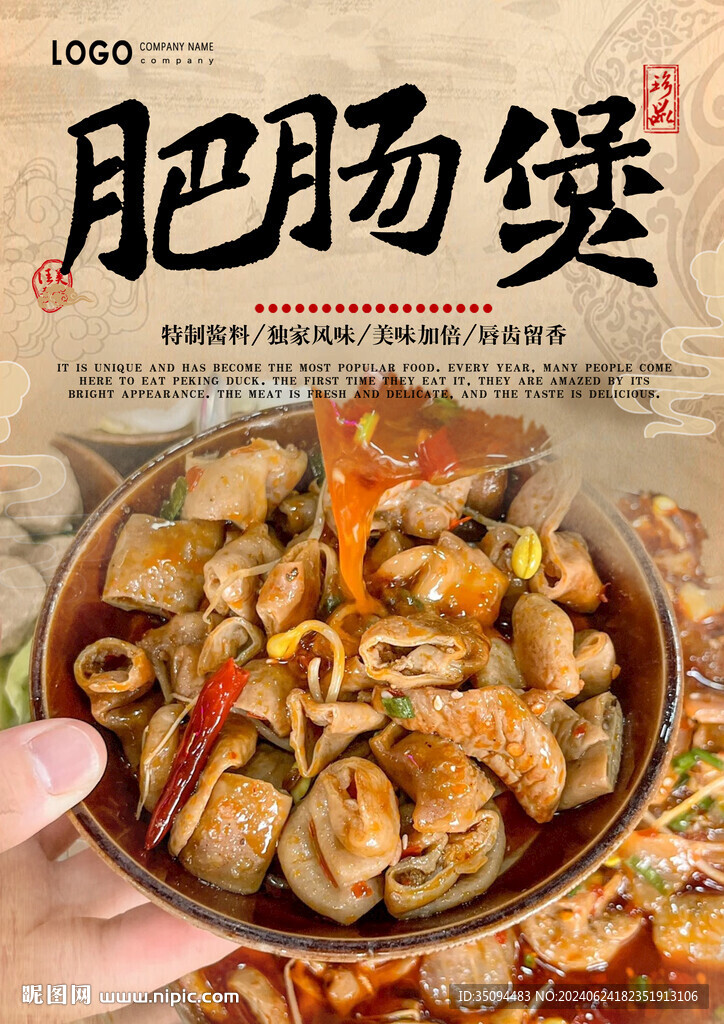 肥肠煲