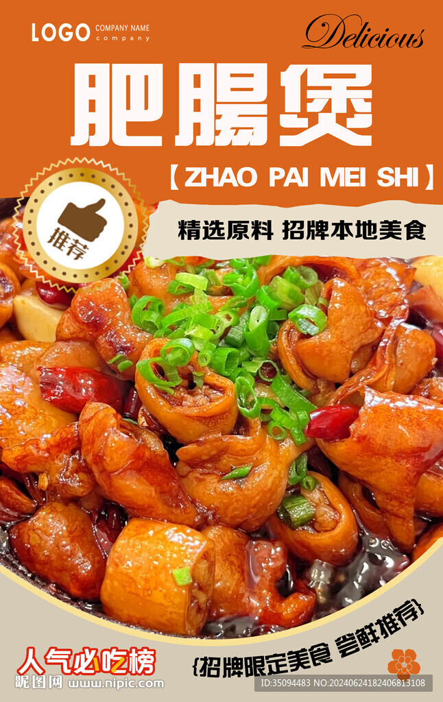 肥肠煲