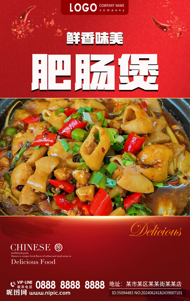 肥肠煲