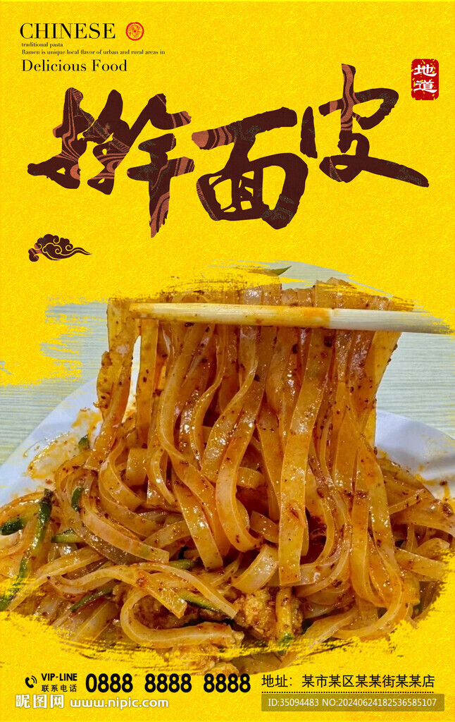 擀面皮