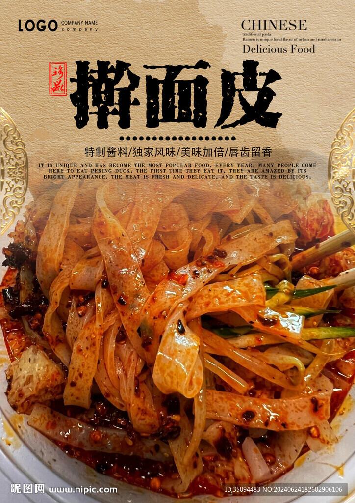 擀面皮