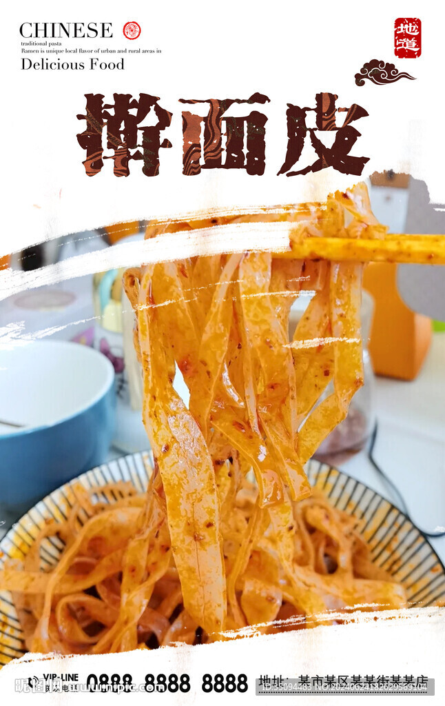 擀面皮