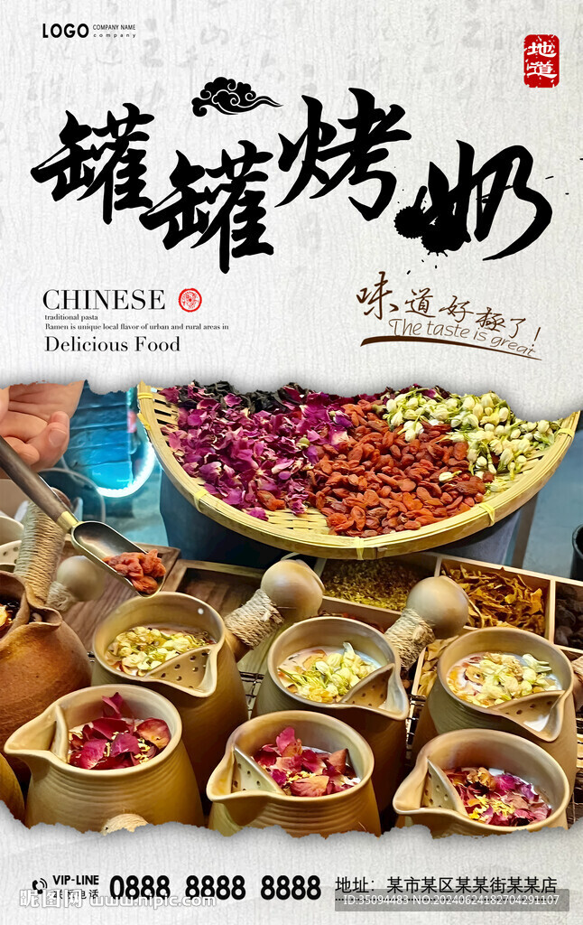 罐罐烤奶