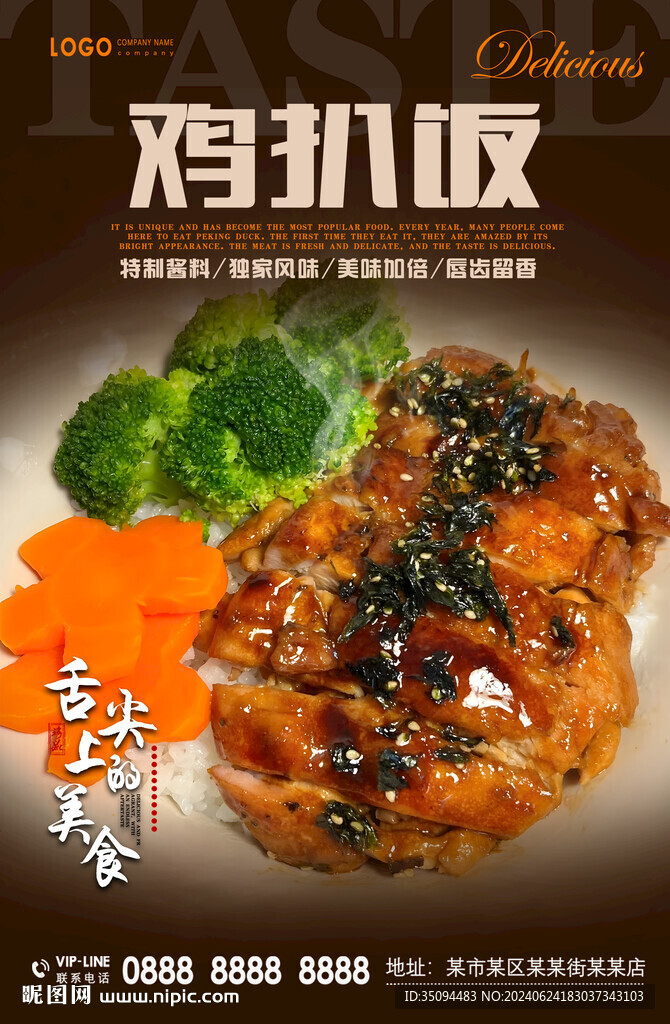 鸡扒饭