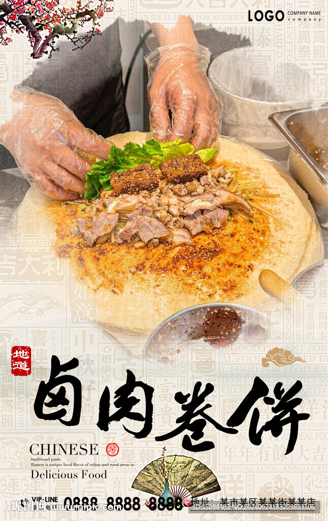 卤肉卷饼
