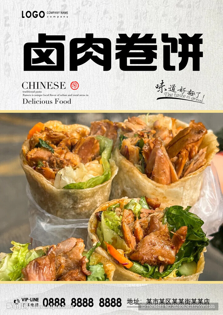 卤肉卷饼