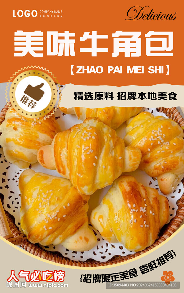 牛角包
