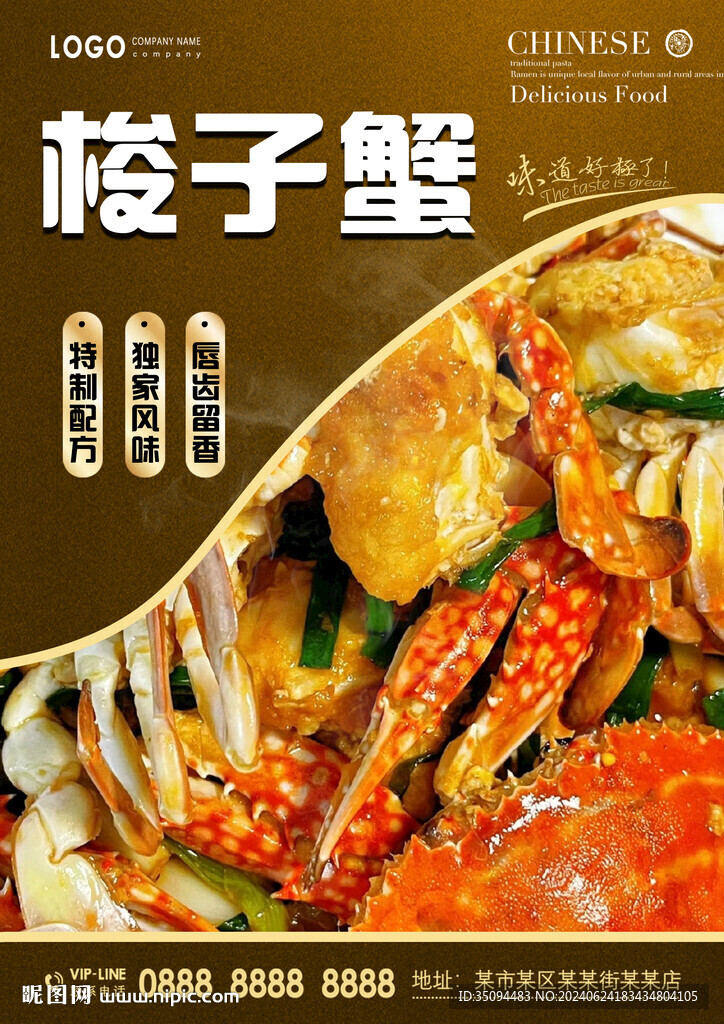 梭子蟹
