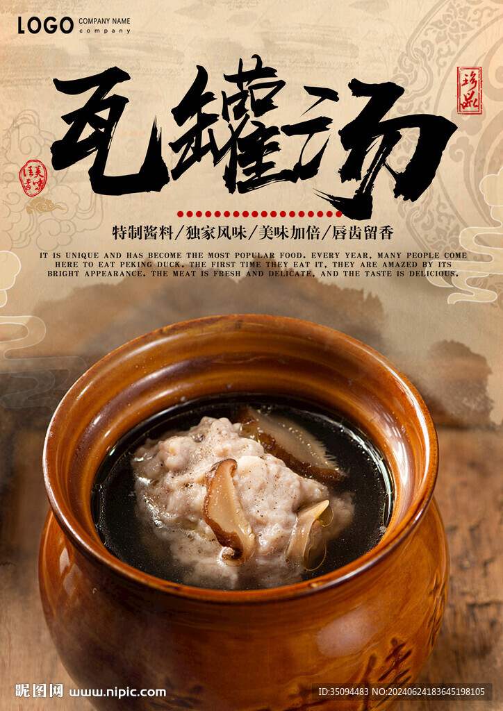 瓦罐汤