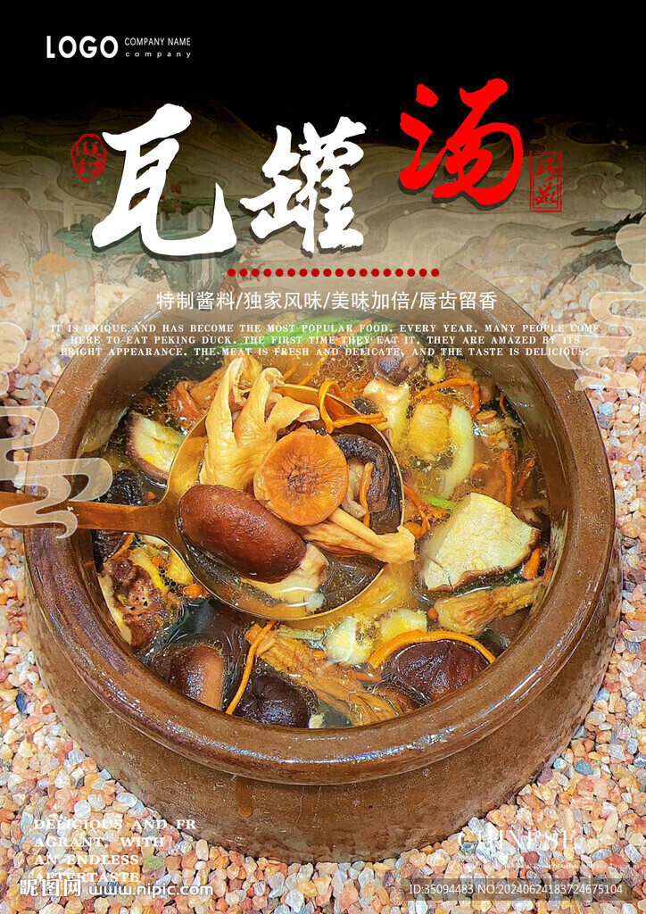 瓦罐汤