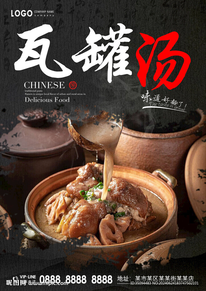 瓦罐汤