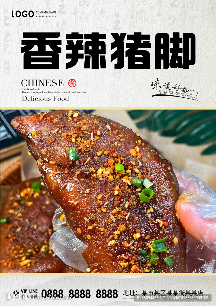香辣猪脚