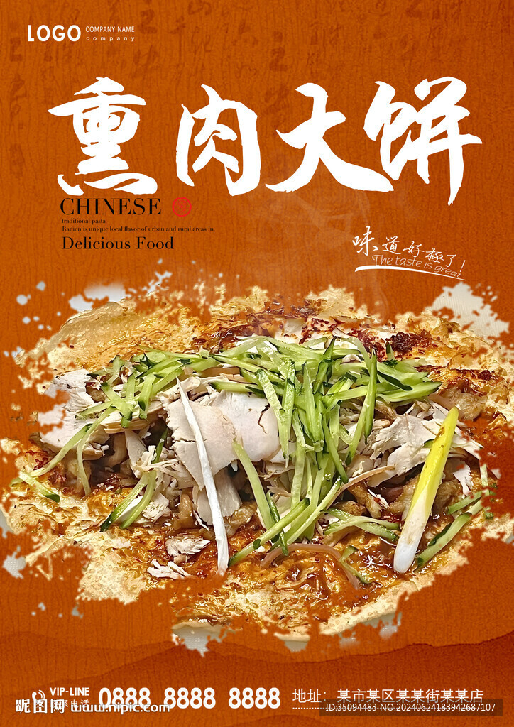 熏肉大饼