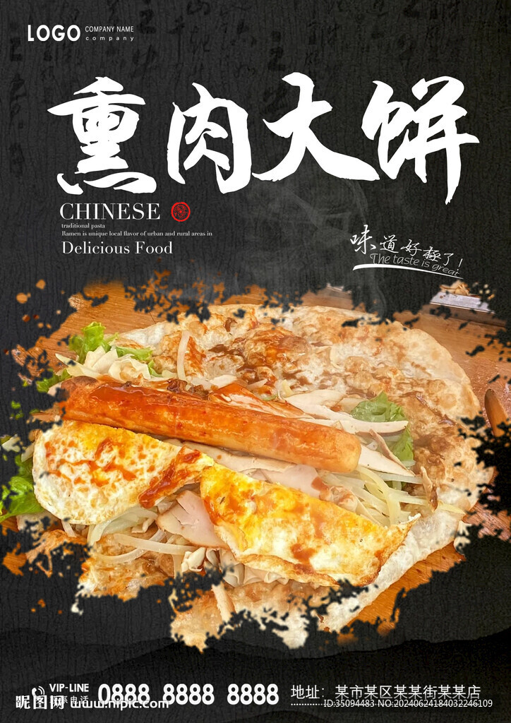 熏肉大饼