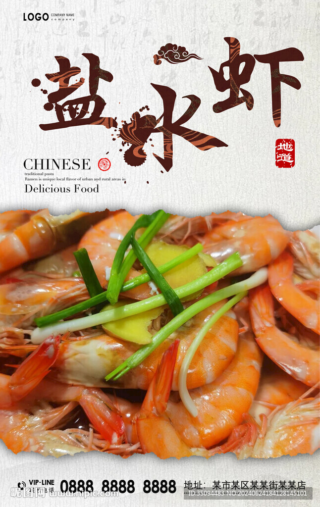 盐水虾