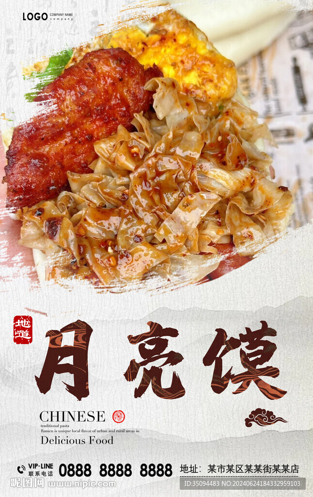 月亮馍