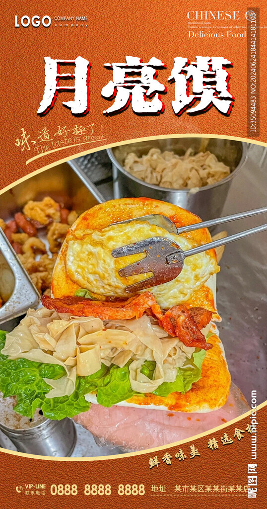 月亮馍