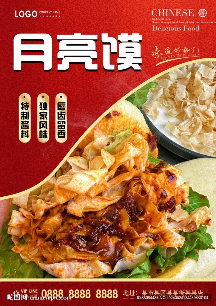 月亮馍