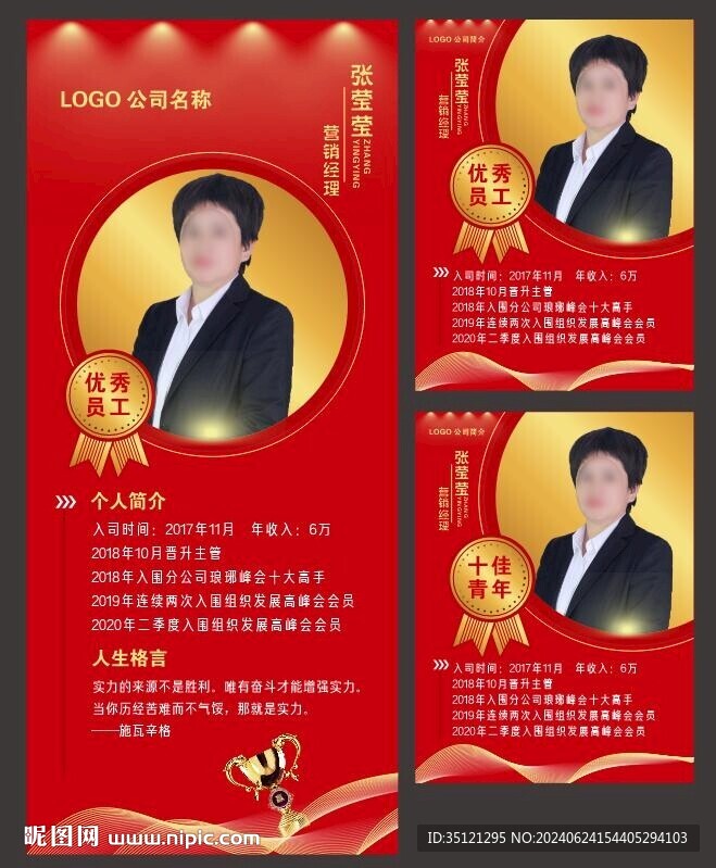 优秀个人展架海报