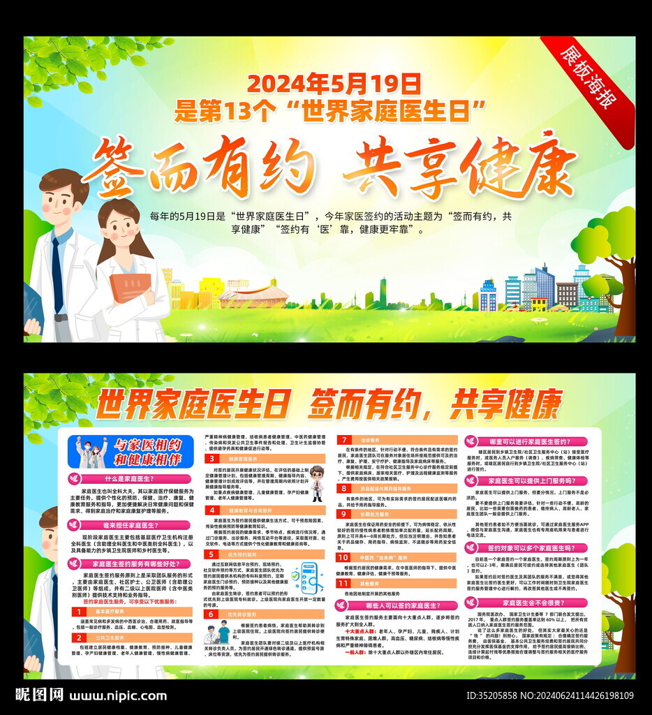 家庭医生签约