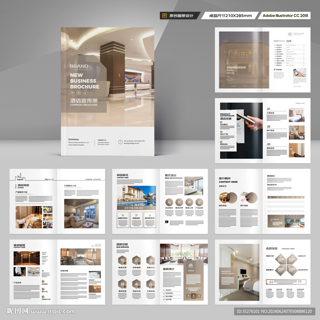 酒店宣传画册