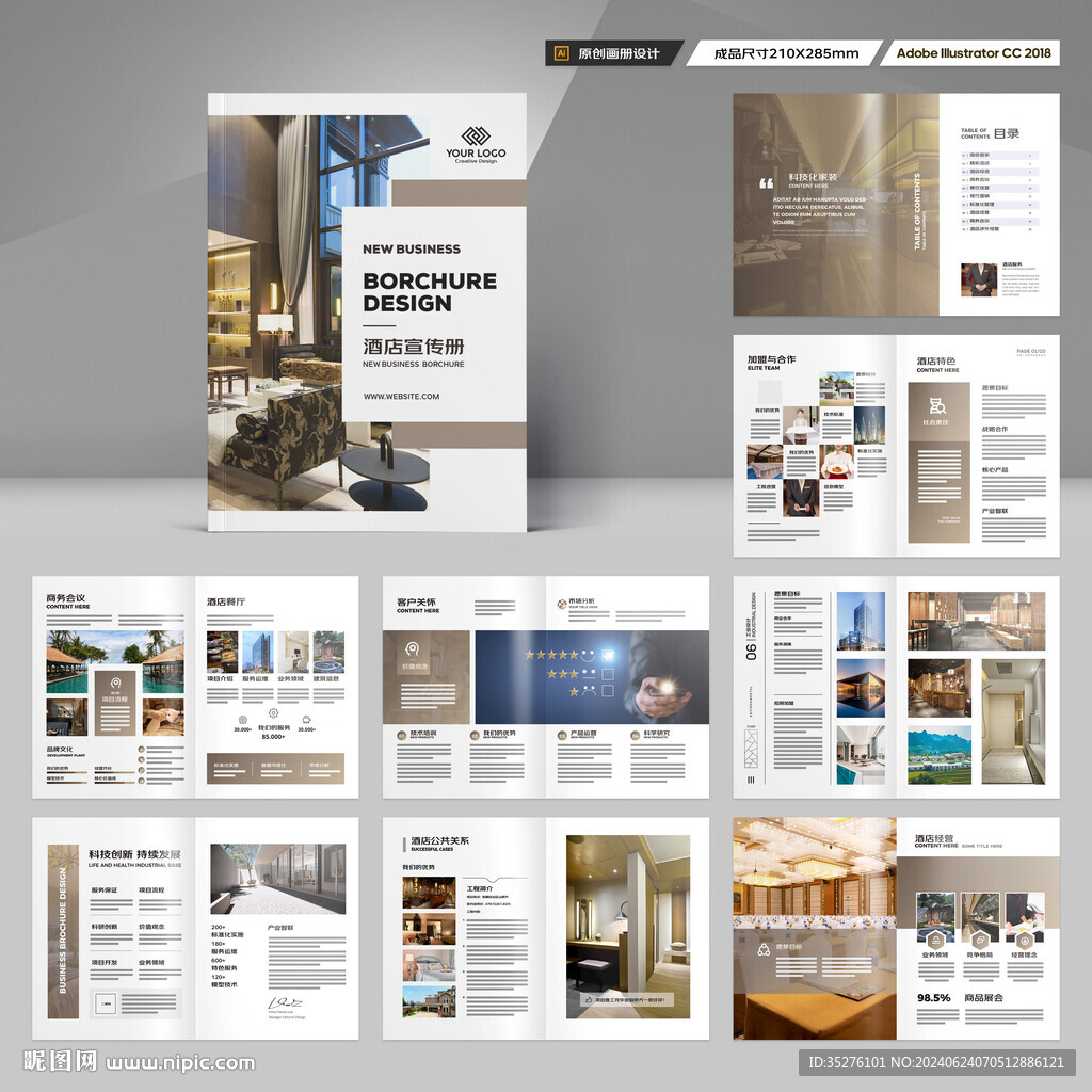 酒店招商画册
