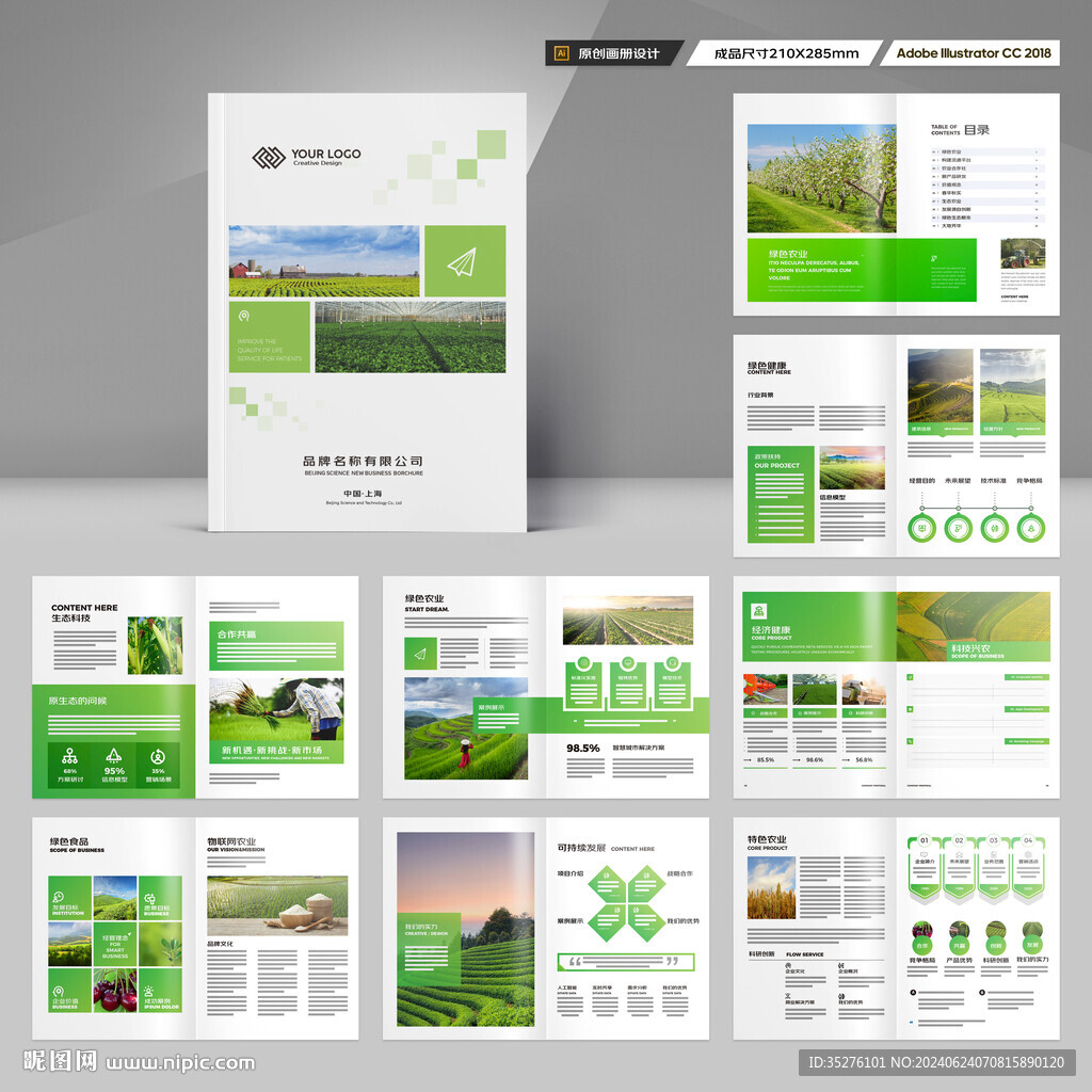 农业合作社画册