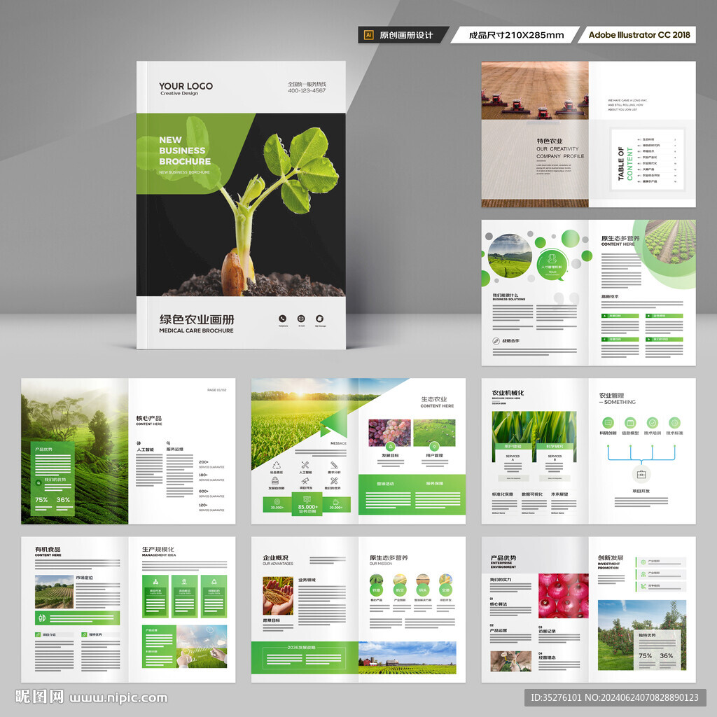 绿色农业画册
