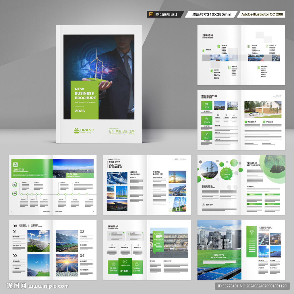 新能源宣传册