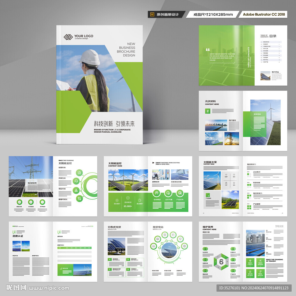太阳能画册