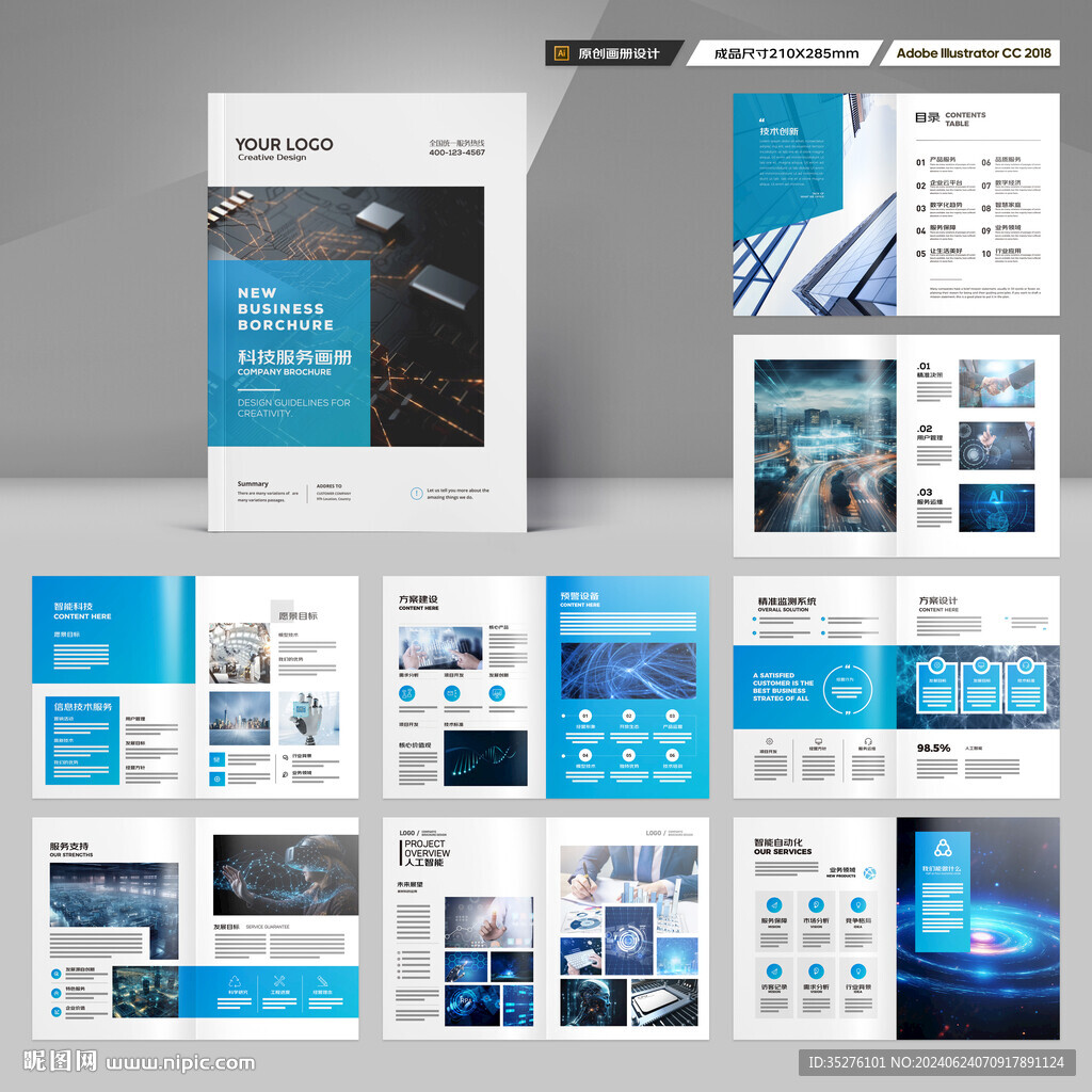 科技画册