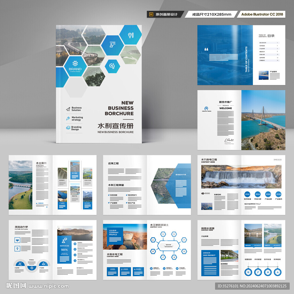 水电站画册
