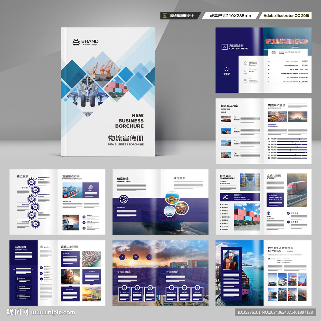 物流画册