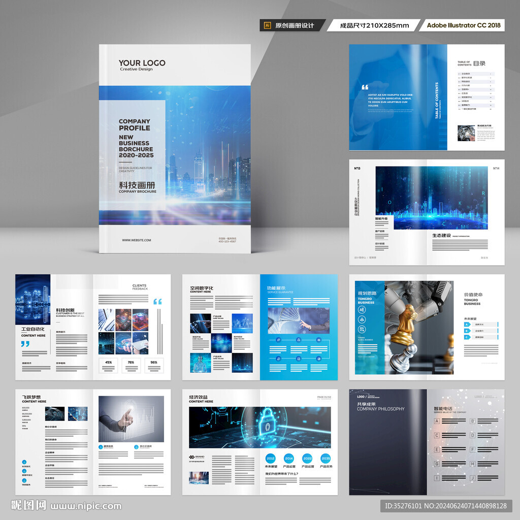 高科技画册