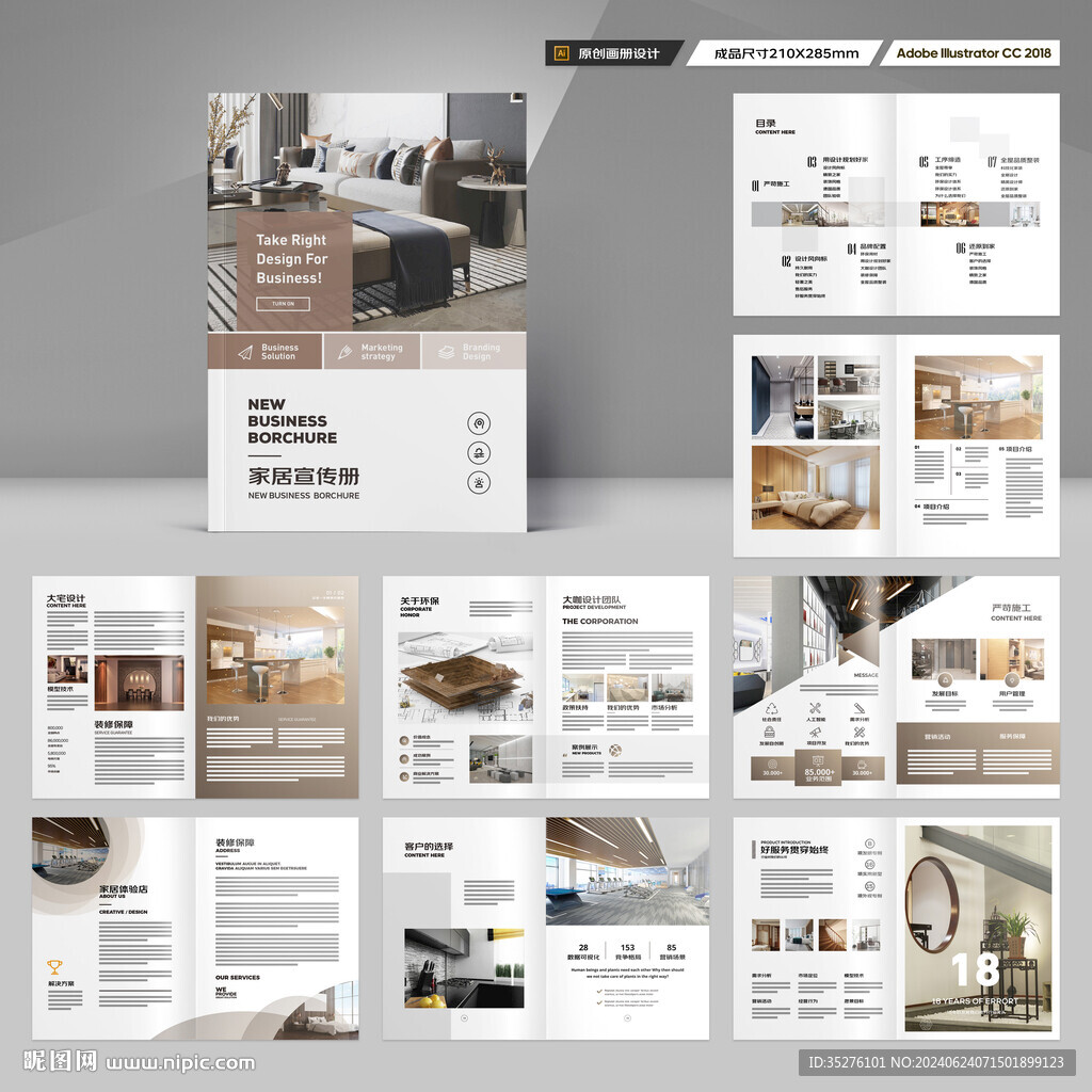 装饰公司画册