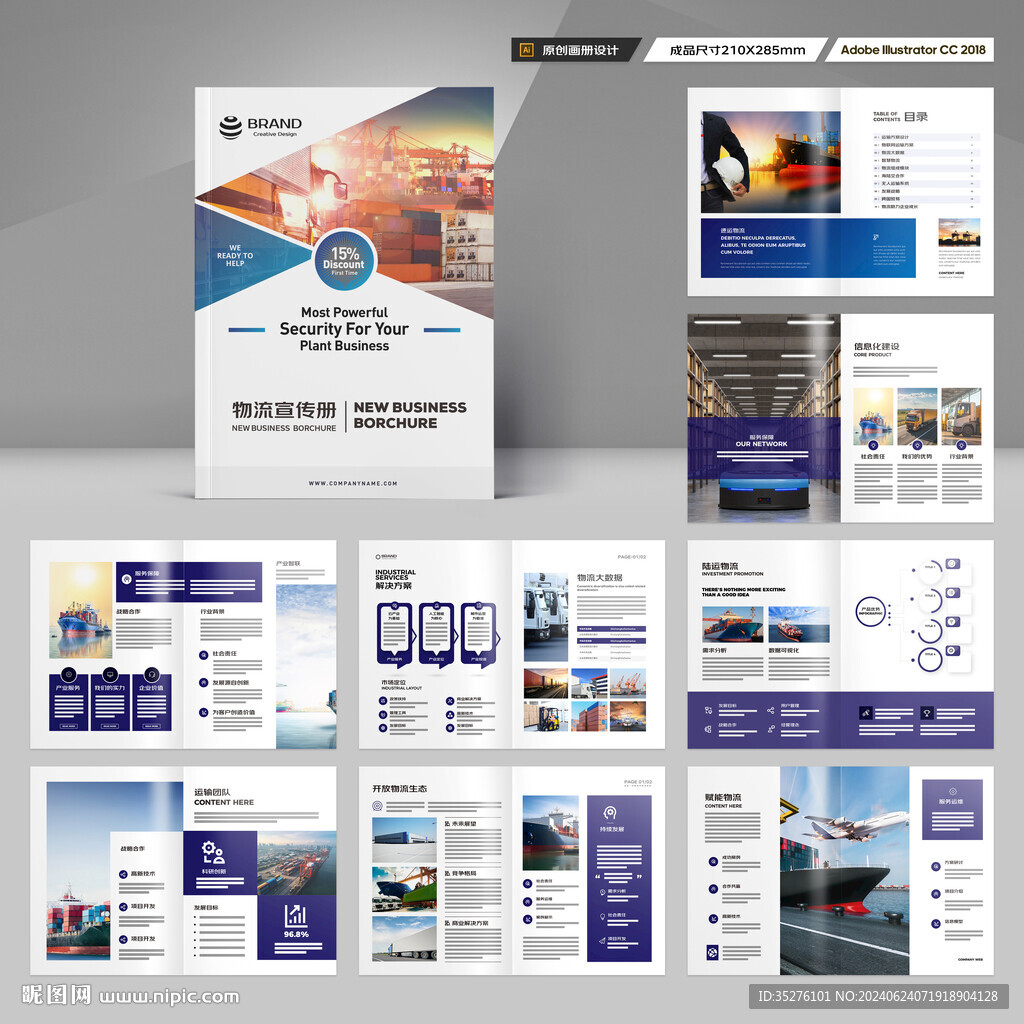 物流画册